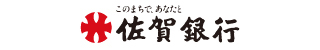 株式会社佐賀銀行