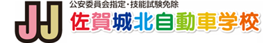 佐賀城北自動車学校