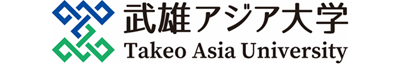 学校法人旭学園武雄アジア大学