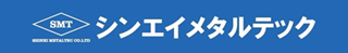 シンエイメタルテック株式会社