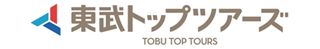 東武トップツアーズ