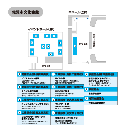 佐賀市文化会館